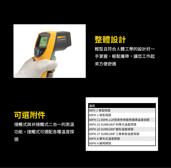 (敏盛企業)Fluke 561 紅外線/接觸式二合一溫度計